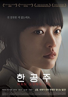 Han Gong ju izle